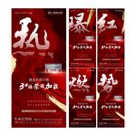 地产热销加推海报