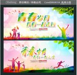 青春岁月我们一起走过