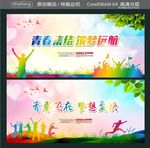 青春集结 筑梦远航 青春还在