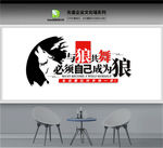 企业文化墙