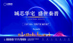 高端房地产海报