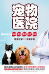 宠物医院海报