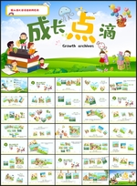 成长档案相册PPT