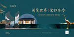 高端大气新中式地产主背景