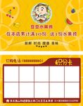 水果捞积分卡
