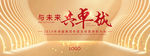 集团年会背景画面