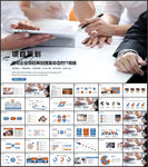 公司企业项目策划提案动态PPT