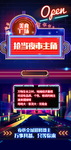 夜市霓虹灯牌