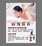 肩颈保养