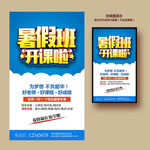 暑假招生