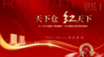 红色开盘热销旺铺地产画面