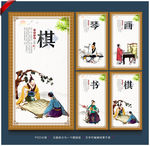 琴棋书画