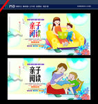 亲子阅读