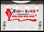 不忘初心牢记使命文化墙