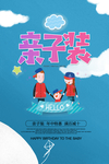 亲子装促销