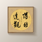 书法