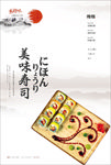 寿司