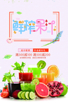 鲜榨果汁海报 柠檬汁 水果海报