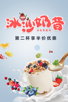 冰沙奶昔 奶茶海报 雪糕海报