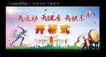运动会开幕式