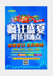 疯狂盛夏