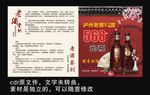 泸州老窖白酒宣传