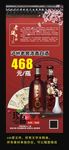 白酒文化展架