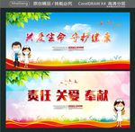关爱生命 守护健康 责任  关