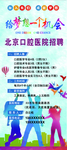 给梦想一个机会  招工展架