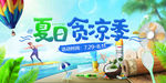 夏季