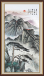 竖幅迎客松