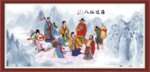 八仙过海