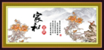 家和富贵