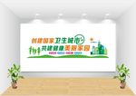 创卫文化墙