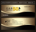 高档代金券 高档抵用券
