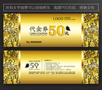 金色代金券 金色优惠券