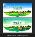 露营