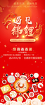 火锅店促销宣传展架