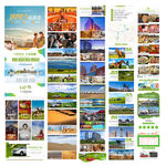 内蒙古旅游详情页