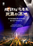 西咸新区商业海报