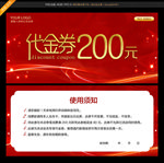 代金券