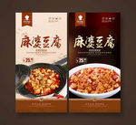 麻婆豆腐