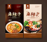 麻辣烫
