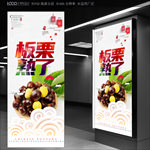板栗