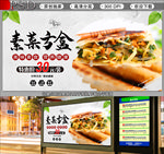 食品宣传展板海报