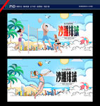 沙滩排球
