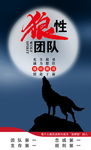 狼道文化 狼性团队