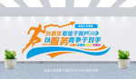 企业文化墙 励志标语 励志口号
