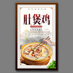 肚煲鸡