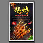 烧烤